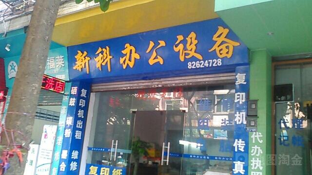 新科辦公設(shè)備 現(xiàn)代企業(yè)高效運(yùn)營(yíng)的隱形引擎